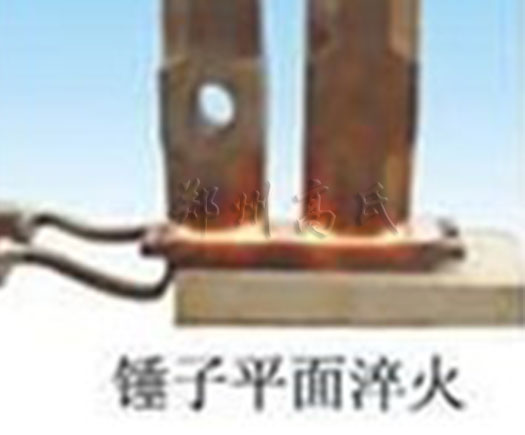 超音頻感應(yīng)加熱電源對錘子進(jìn)行淬火熱處理