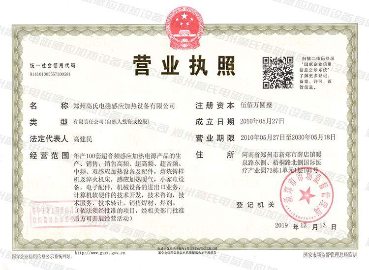 營(yíng)業(yè)執(zhí)照