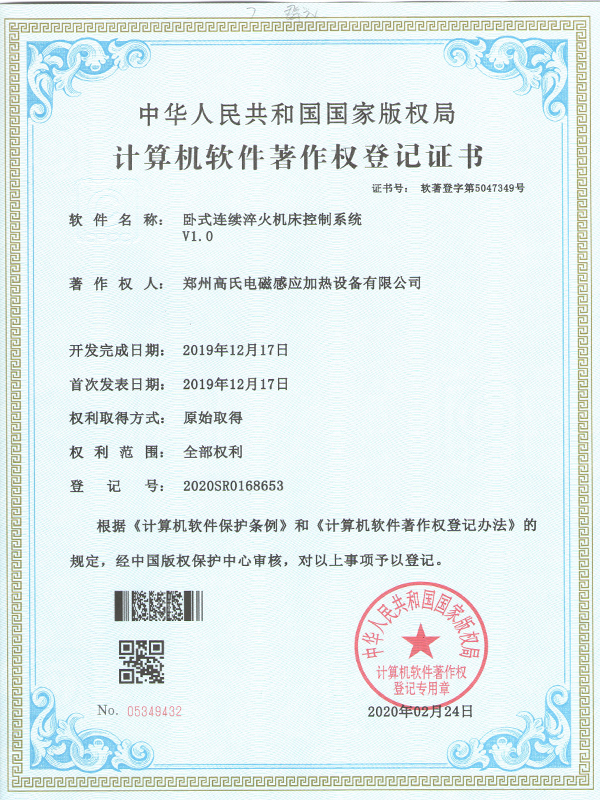 臥式連續(xù)淬火機床控制系統(tǒng)